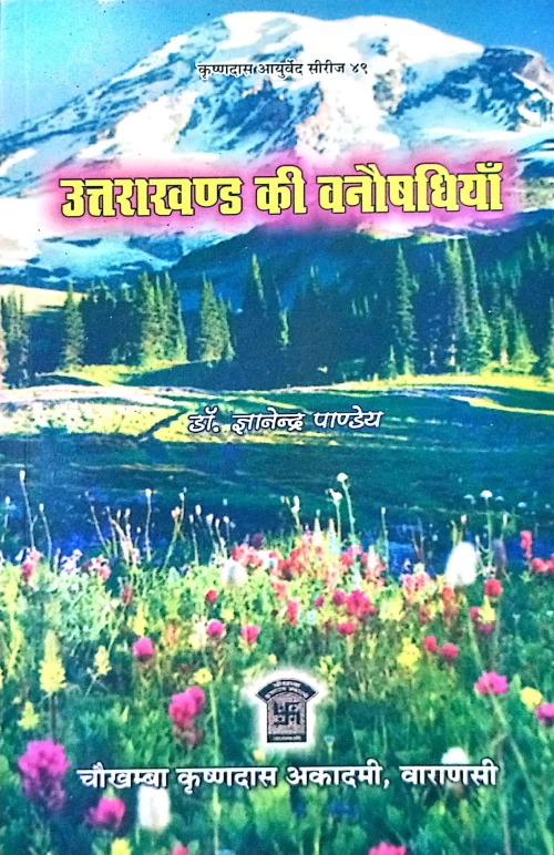 Uttarakhanda Ki Vanaushadhiyan